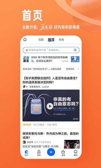 版本 知乎,前沿解读说明 黄金版_v6.582