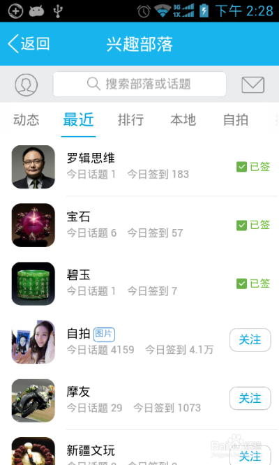 兴趣部落旧版本,精准实施分析 iPad_v3.221