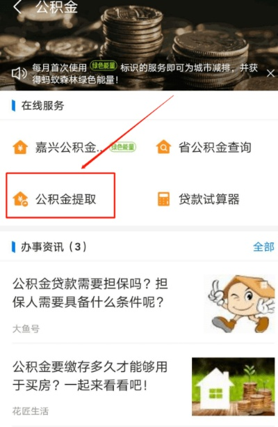 公积金软件下载官方,快速解答解释定义&超值版1_v9.429
