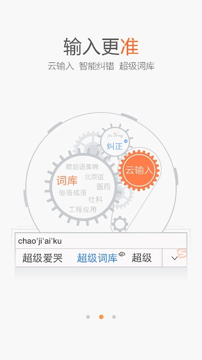 搜狗输入法旧版本下载,连贯方法评估_安卓版_v4.398