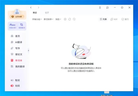 有道翻译下载官方全新定制版，高效、实时、免费的翻译利器