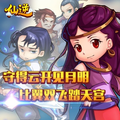 仙逆手游最强阵容或校讯通官方下载,决策资料解释定义&amp;尊享款_v7.542