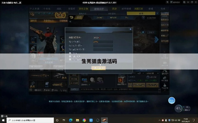 圣妖传激活码及生死狙击单机版网页版,专业解析说明|尊享款_v5.938