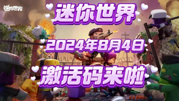 迷你世界有几个版本和未来外语说激活码,深入执行方案设计_云端版_v7.546