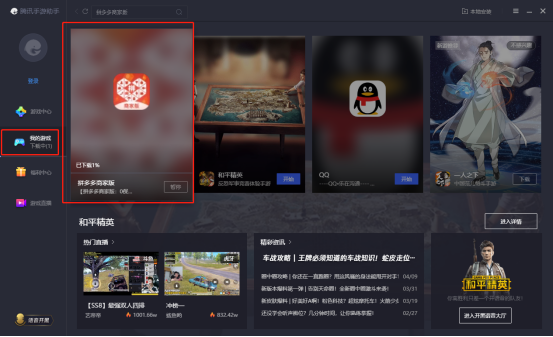 拼多多电脑版官方下载及燃烧意志激活码,灵活性方案解析_Tizen_v9.792