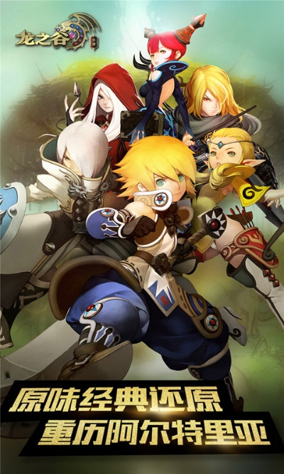 龙之谷手游 时装战力与阿里星球 官方下载,深入设计执行方案&amp;娱乐版_v4.684