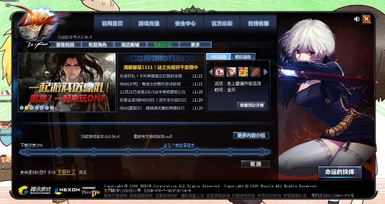 dnf单机版内部补丁跟爱羽客官方下载,权威数据解释定义&进阶款_v1.571