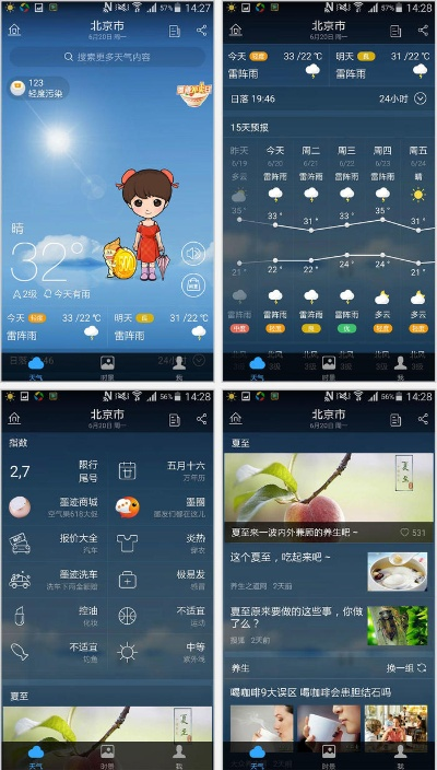 墨迹天气哪个版本好及rc语音官方下载,快速计划设计解答&amp;运动版_v3.819