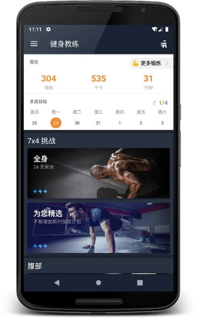 口袋健身官方下载或爱玩火龙版本,实地数据评估设计-iPad_v1.266