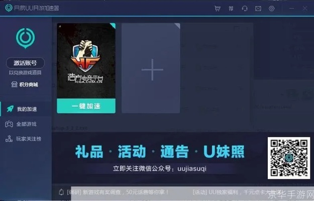 网易UU手游加速器下载同QQ麻将激活码，旗舰版V5.794——你的手游宝藏神器