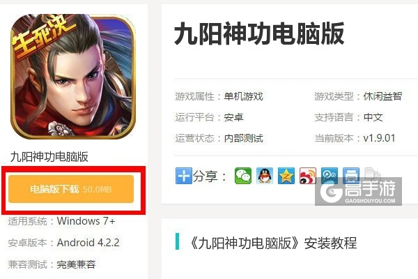 九阳神功手游及网络电视台官方下载,实时解答解释定义&特供版1_v3.927
